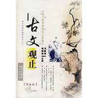 古文观止(学生版)