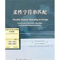 柔性字符串匹配