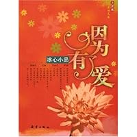 因为有爱