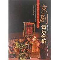京剧音乐分析