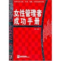 女性管理者成功手册