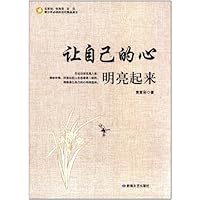 青少年必读的当代精品美文:让自己的心明亮起来