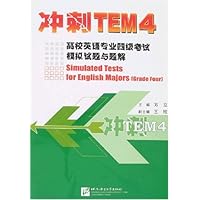 冲刺TEM4:高校英语专业四级考试模拟试题与题解