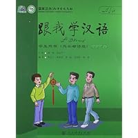 跟我学汉语:学生用书(乌尔都语版)