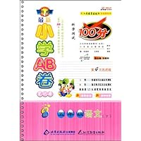 最新小学AB卷笔记本·科学测试100分：5年级语文（上）（配人教版）（改进版）