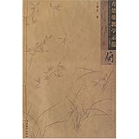 方楚雄教学示范:兰