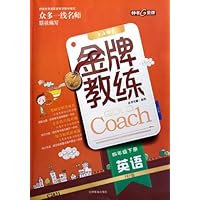 金牌教练:英语(4下)(PEP版)