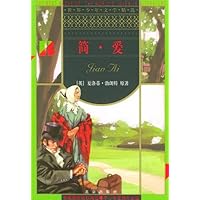 世界少年文学精选:简•爱