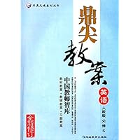 英语 必修5-人教版-鼎尖教案-全新修订