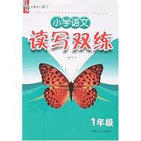 小学语文读写双练:1年级