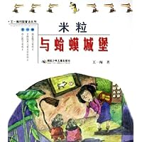 米粒与蛤蟆城堡