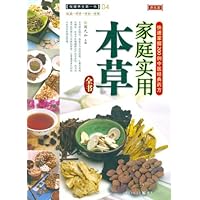 家庭实用本草全书:快速掌握200例中医经典药房