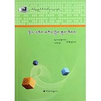 计算机操作系统(第3版大学计算机专业教材)(藏文版)