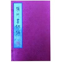 扬州画舫录(共8册)(精)