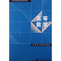 高等数学(农林医类)