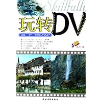 玩转DV