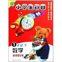 小学生每日20分钟：数学（5下）（新课程标准）