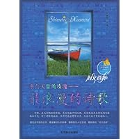 来自天堂的玫瑰:最浪漫的诗歌