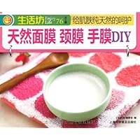 给肌肤纯天然的呵护•天然面膜 颈膜 手膜DIY