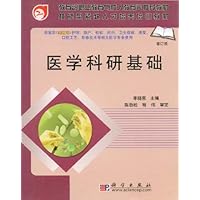 医学科研基础