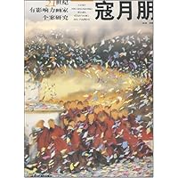 21世纪有影响力画家个案研究:寇月明