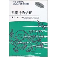儿童行为矫正