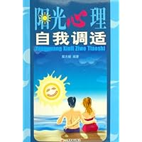 阳光心理自我调适