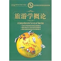 旅游学概论