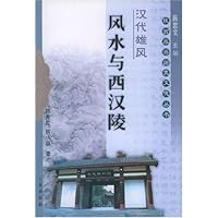 风水与西汉陵:汉代雄风