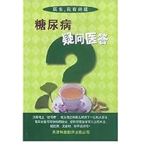 糖尿病疑问医答