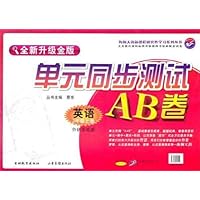 单元同步测试AB卷:英语3年级(上册)(外研实验版)(全新升级金版)