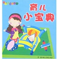 育儿小宝典