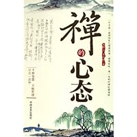 禅的心态