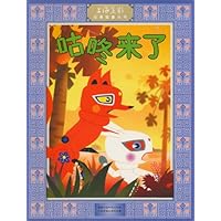 咕咚来了(注音版)