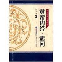 黄帝内经·素问