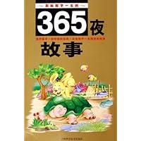 影响孩子一生的365夜故事