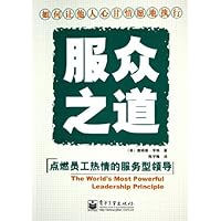 服众之道:如何让他人心甘情愿地执行