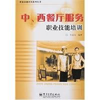 中西餐厅服务职业技能培训