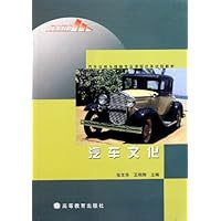 汽车运用与维修专业课程改革试验教材:汽车文化(附光盘1张)