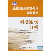 注册测绘师考试辅导教材:测绘案例分析