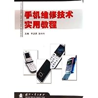 手机维修技术实用教程