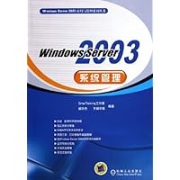 Windows Server2003系统管理