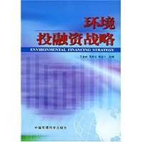 环境投融资战略