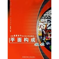 平面构成教程