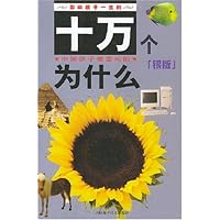 影响孩子一生的十万个为什么(银版)