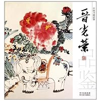 中国书画鉴（共6册）