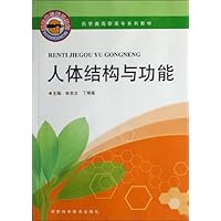 药学类高职高专系列教材•人体结构与功能