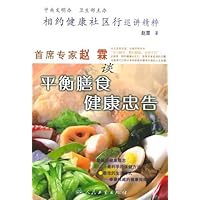 相约健康社区行巡讲精粹:首席专家赵霖谈平衡膳食健康忠告