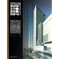 亚太室内设计年鉴2007(2住宅)