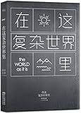 韩寒MOOK5:在这复杂世界里